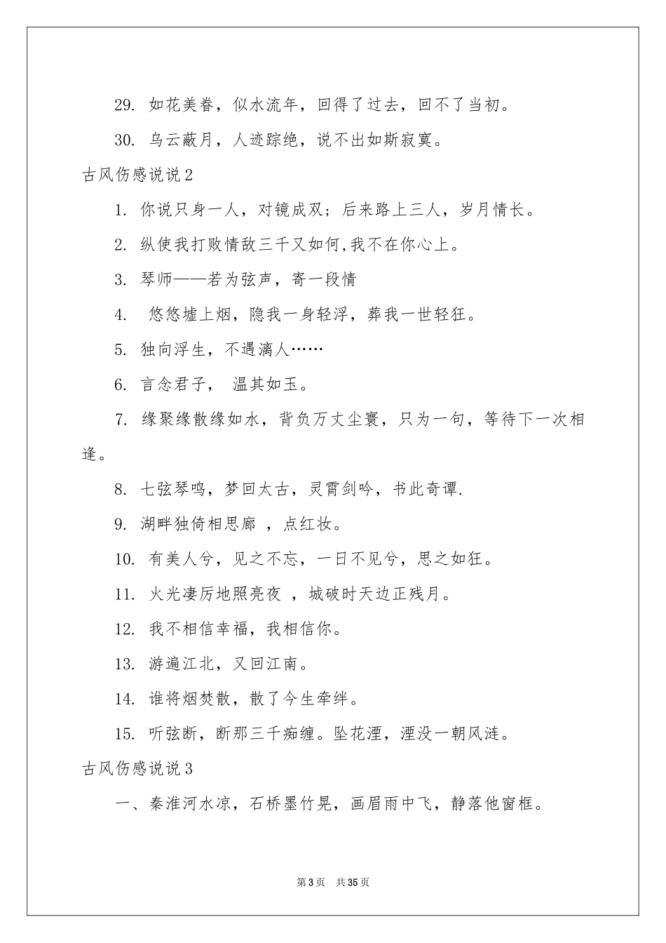 古风伤感说说_第3页