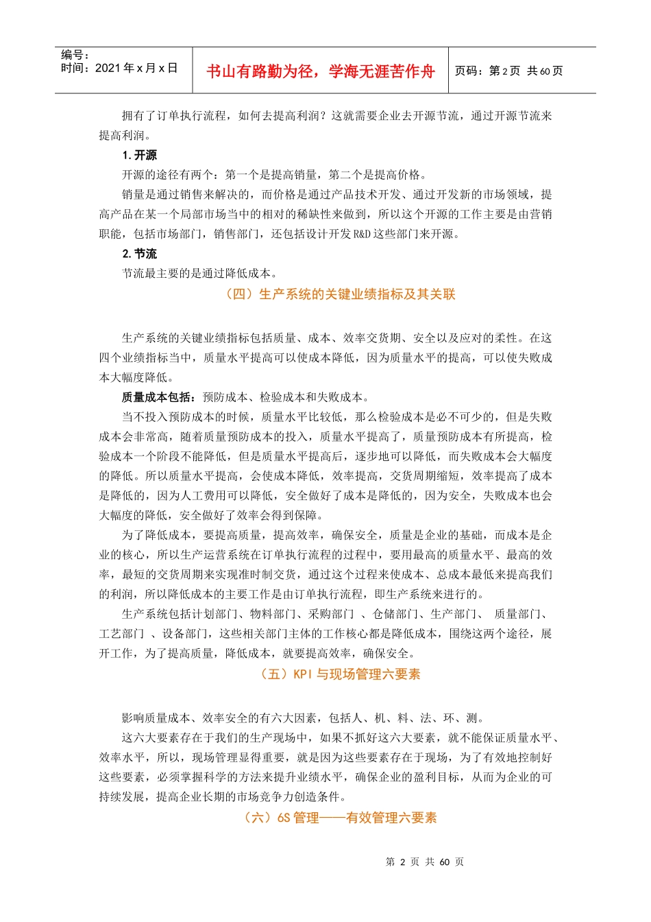 6S现场管理改善实务-讲义及答案(DOCX 62页)_第2页