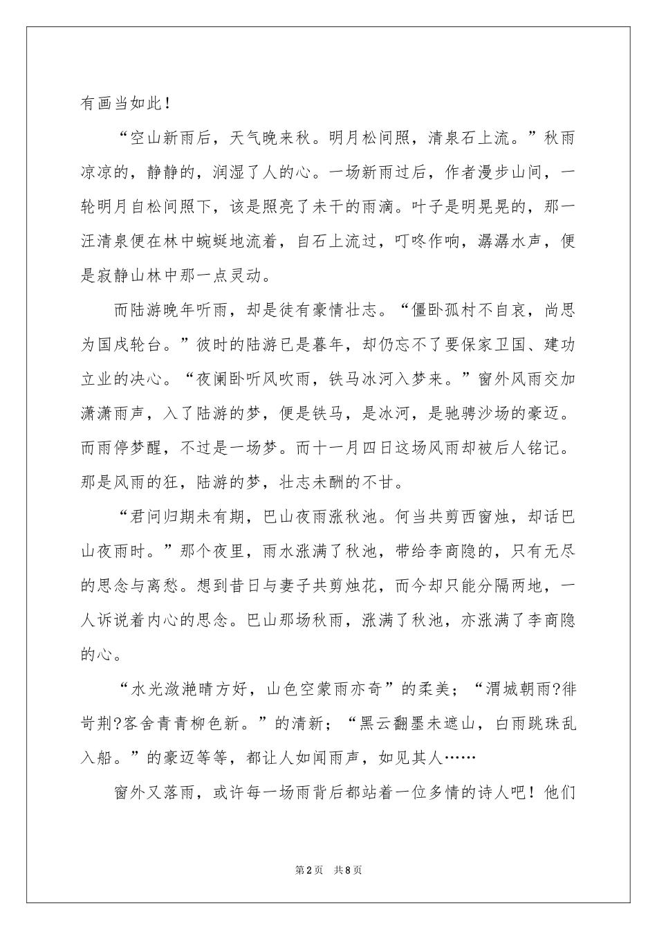 古诗词的作文四篇_第2页