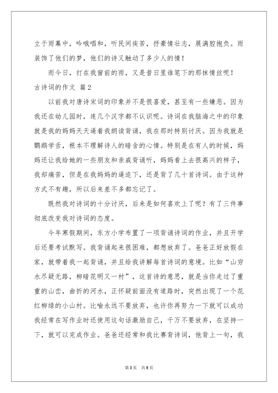 古诗词的作文四篇_第3页