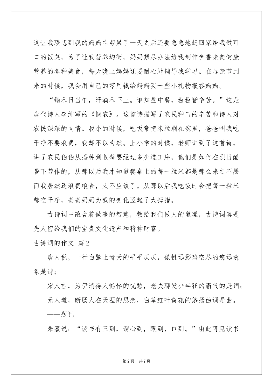 古诗词的作文3篇_第2页