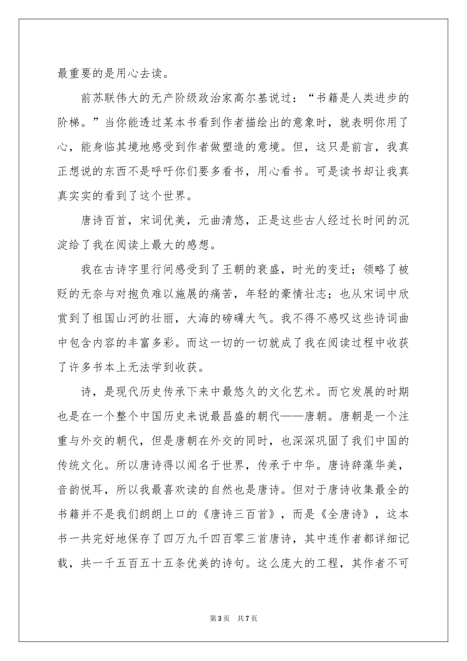 古诗词的作文3篇_第3页