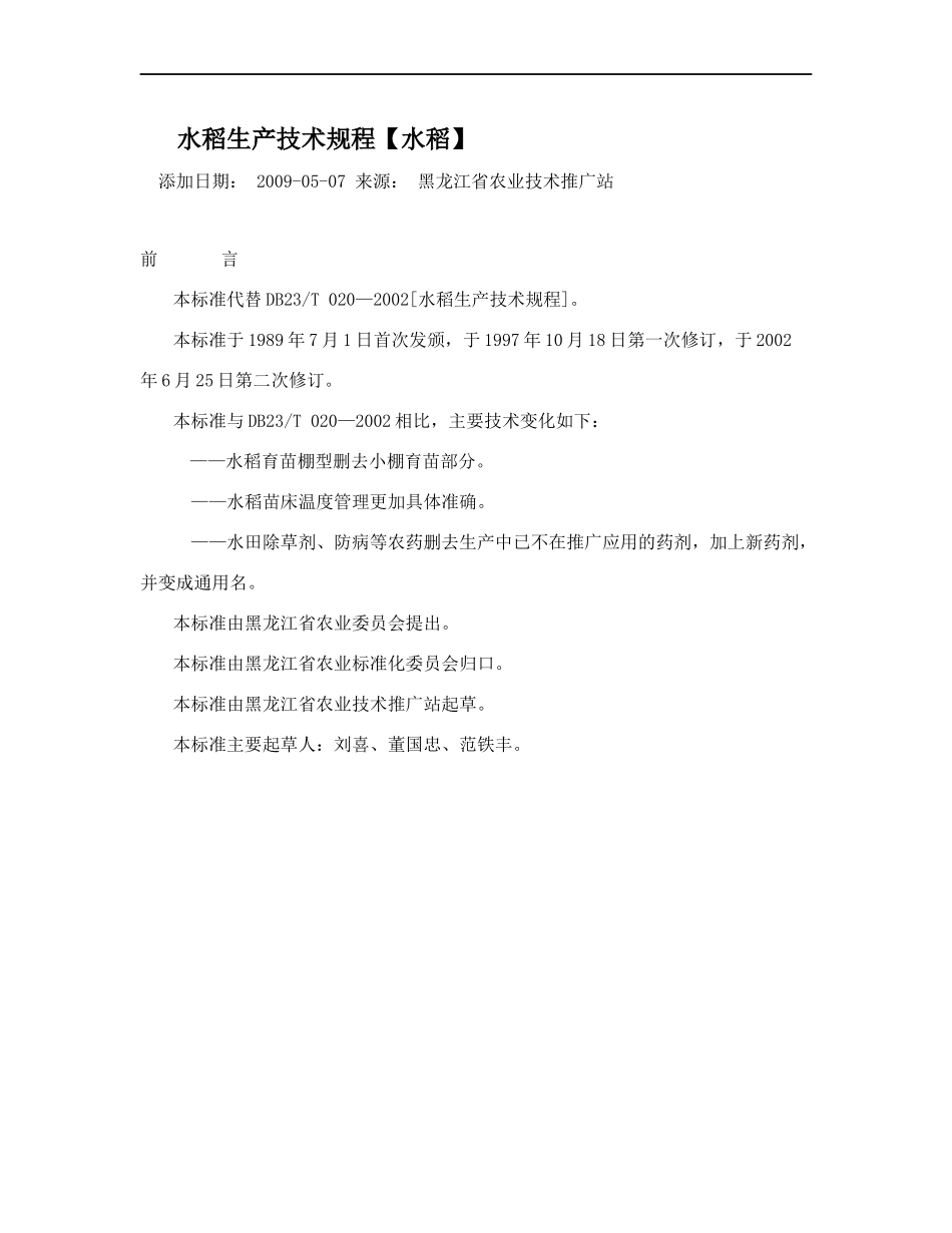 水稻生产技术规程_第1页