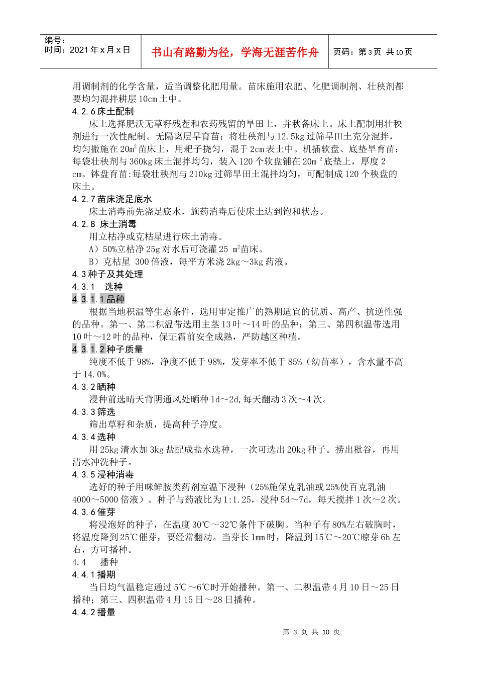 水稻生产技术规程_第3页