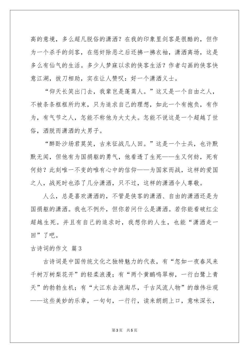 古诗词的作文三篇_第3页