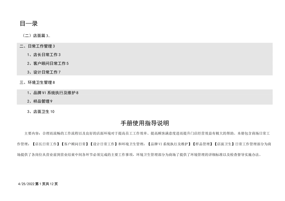 家居建材门店标准化管理手册-第三册_第1页