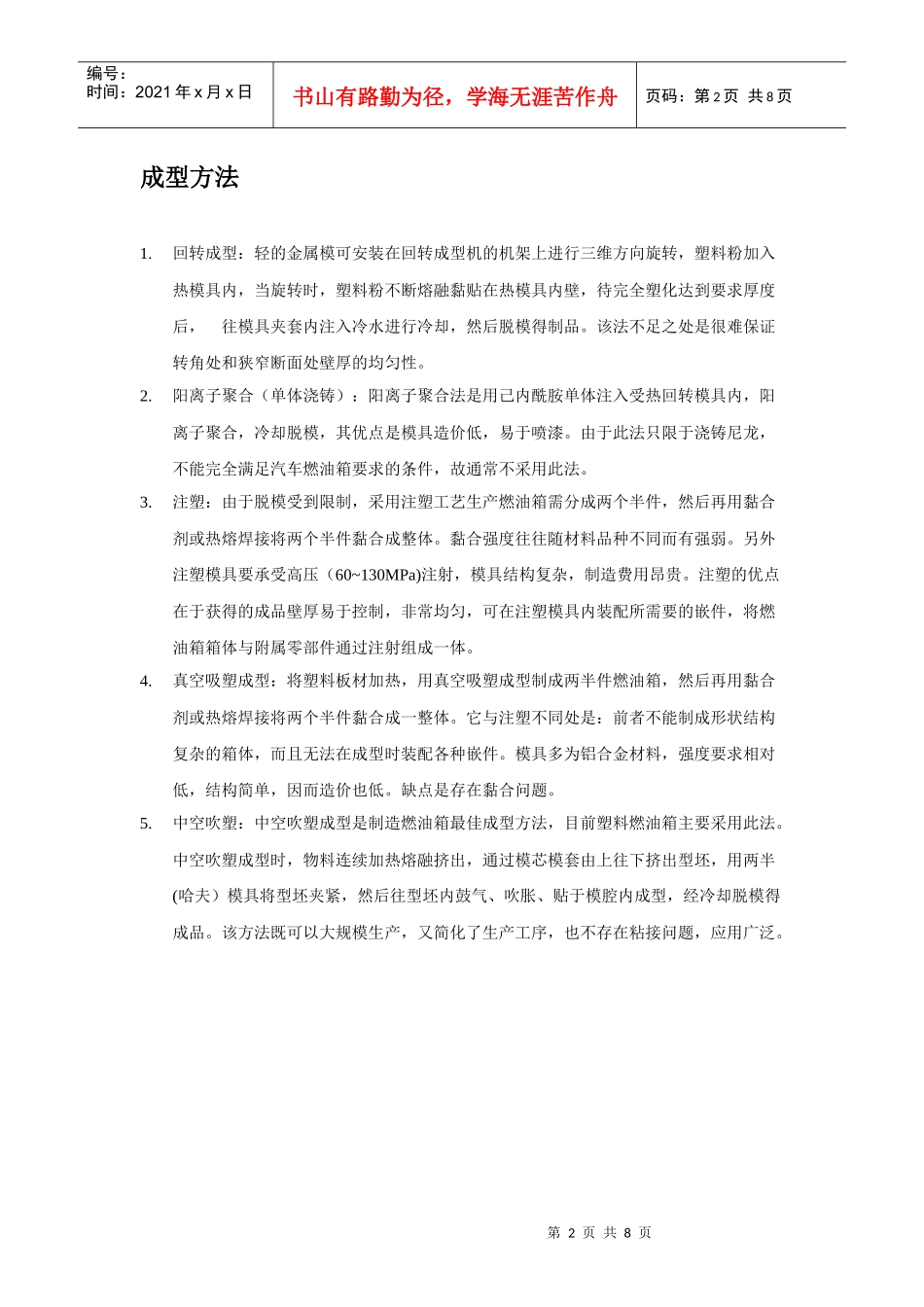 汽车燃油缸的生产方案_第2页