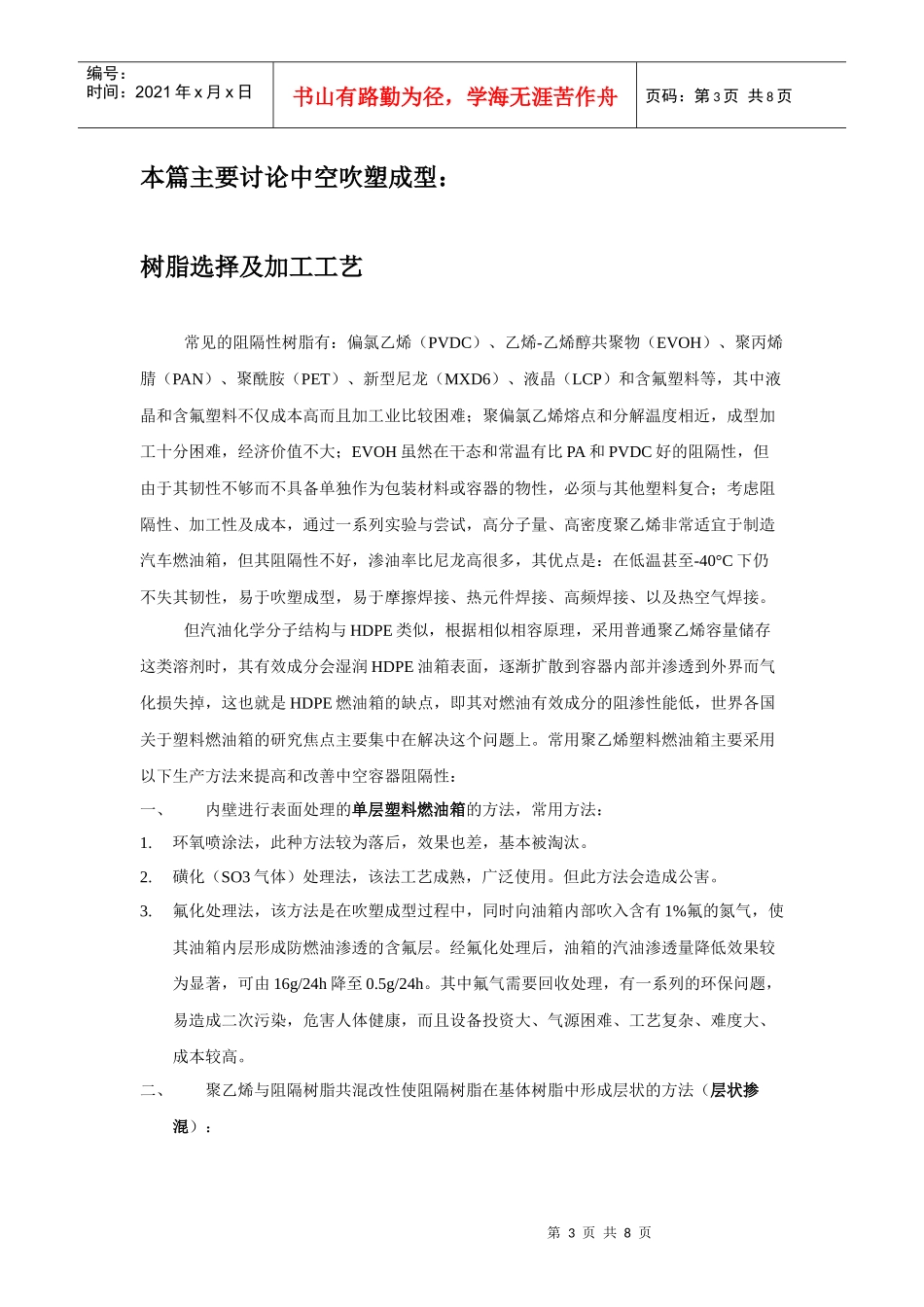 汽车燃油缸的生产方案_第3页