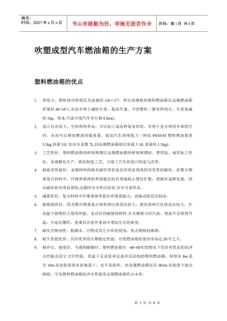 汽车燃油缸的生产方案