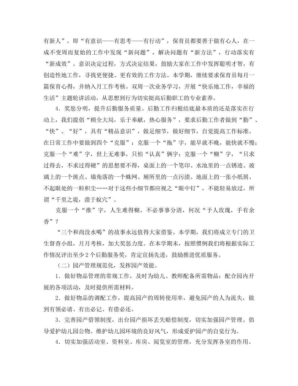 幼儿园后勤工作计划书模板 _第2页