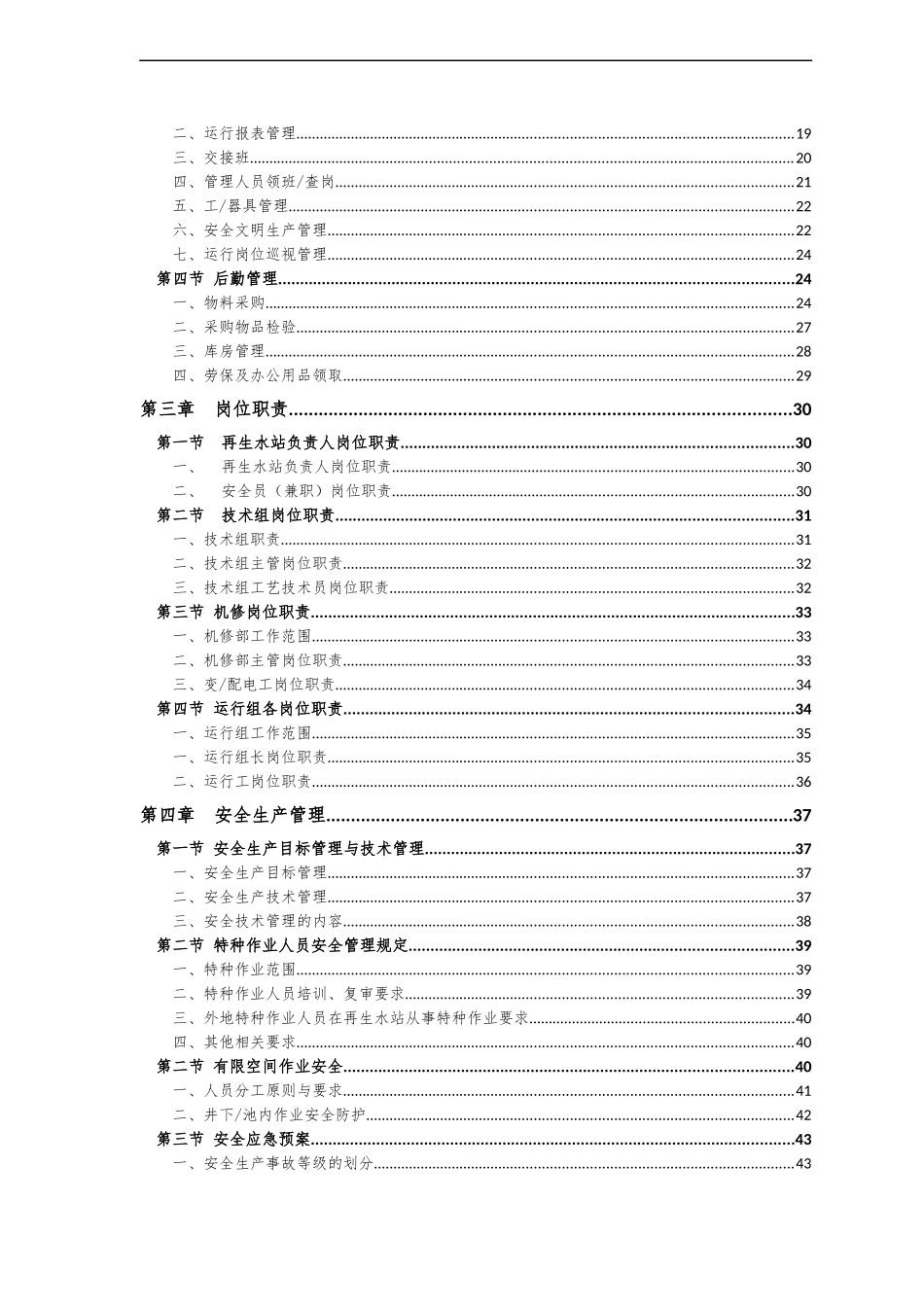 中水回用车间超滤反渗透系统维护运营方案培训资料_第3页