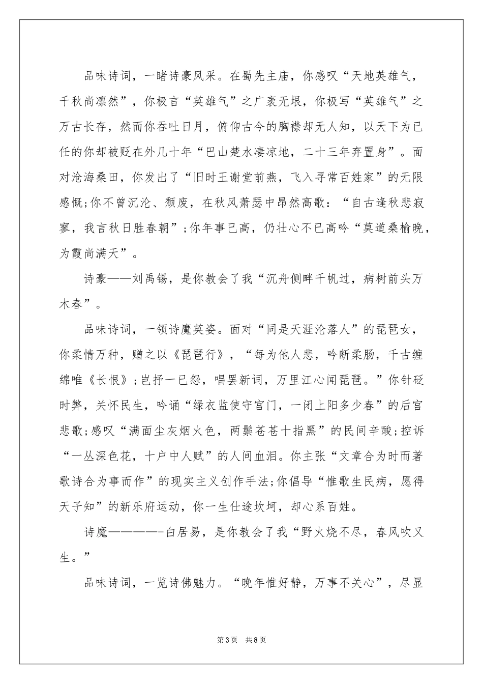 古诗词的作文五篇_第3页