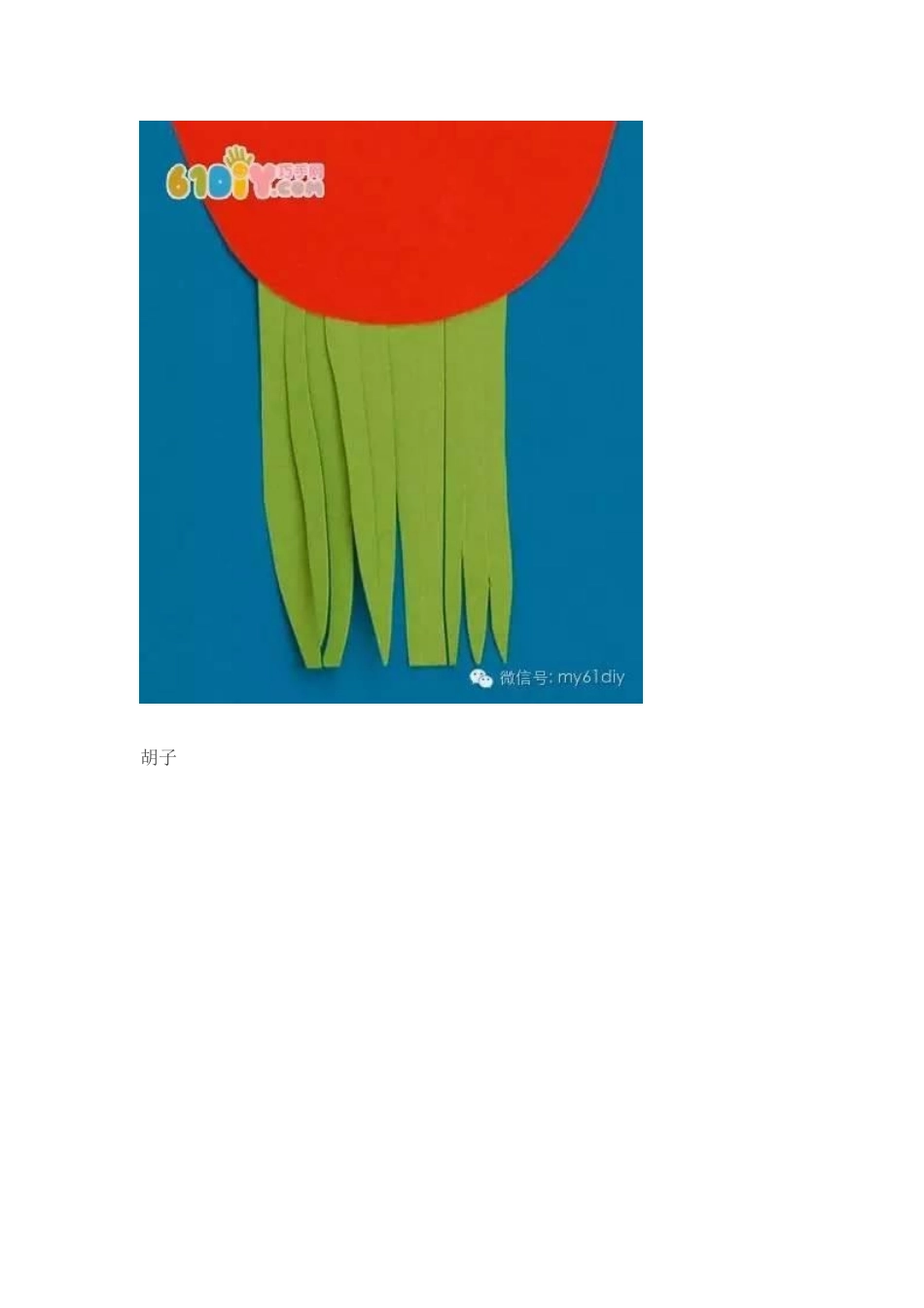 儿童纸艺中国龙制作教程_第3页