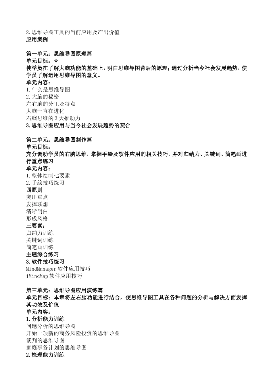 思维导图之问题分析与解决_第2页