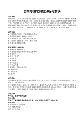 思维导图之问题分析与解决