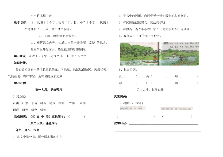 小小竹排画中游_第1页