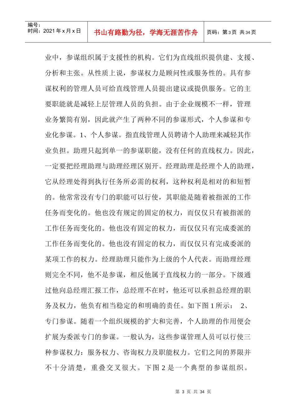 生产管理组织机构设置的基本方法_第3页