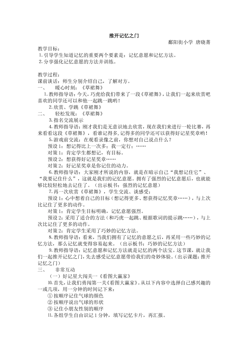 推开记忆之门(唐）_第1页