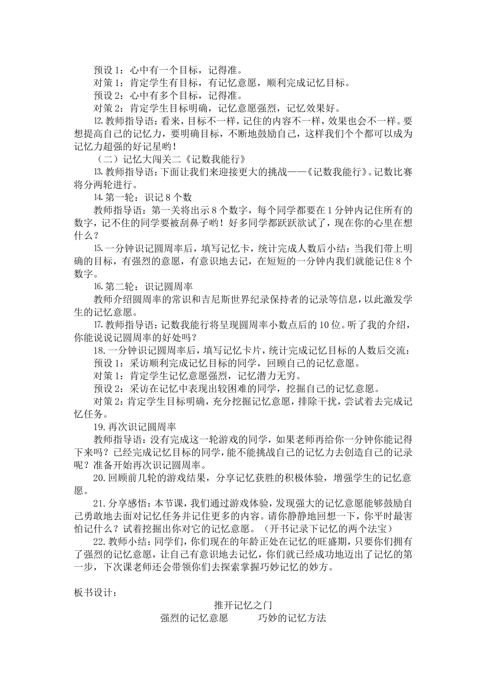 推开记忆之门(唐）_第2页