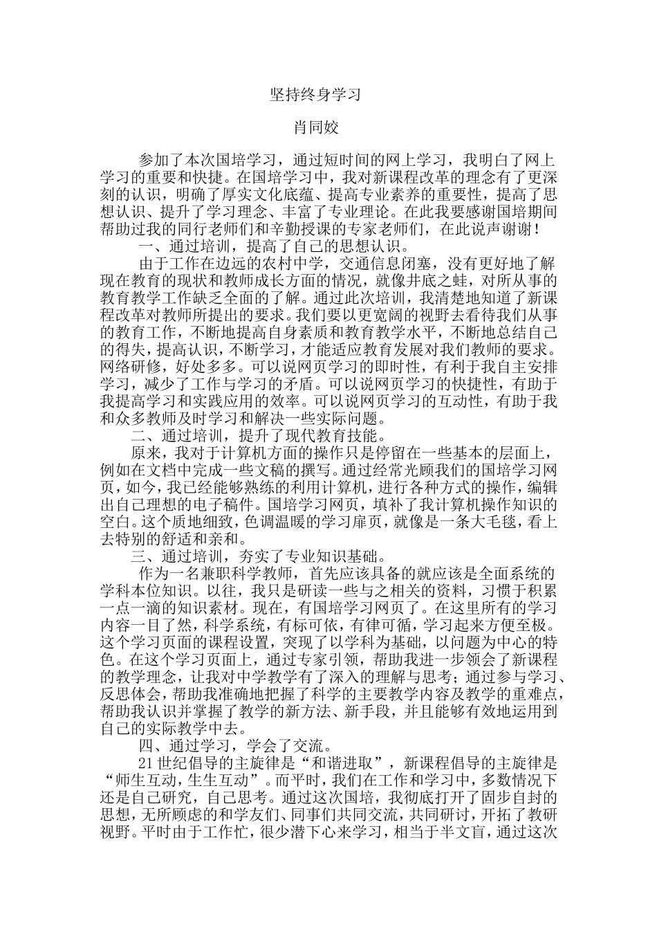 坚持终身学习_第1页