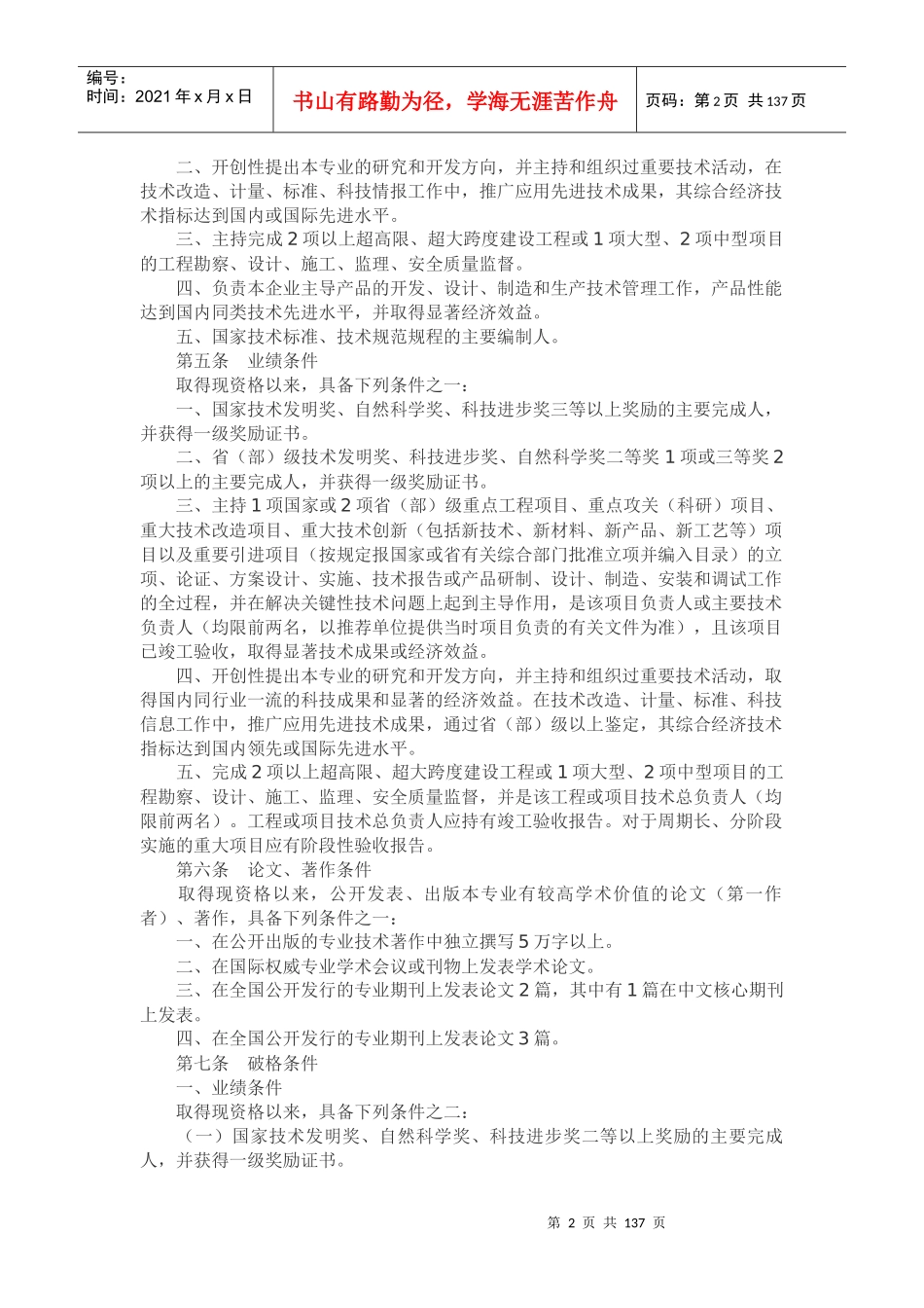 江西省工程系列专业技术资格条件_第2页