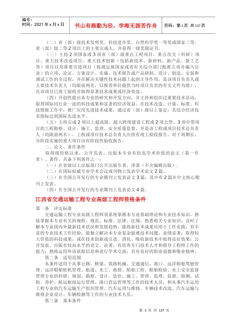 江西省工程系列专业技术资格条件_第3页