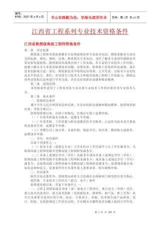 江西省工程系列专业技术资格条件
