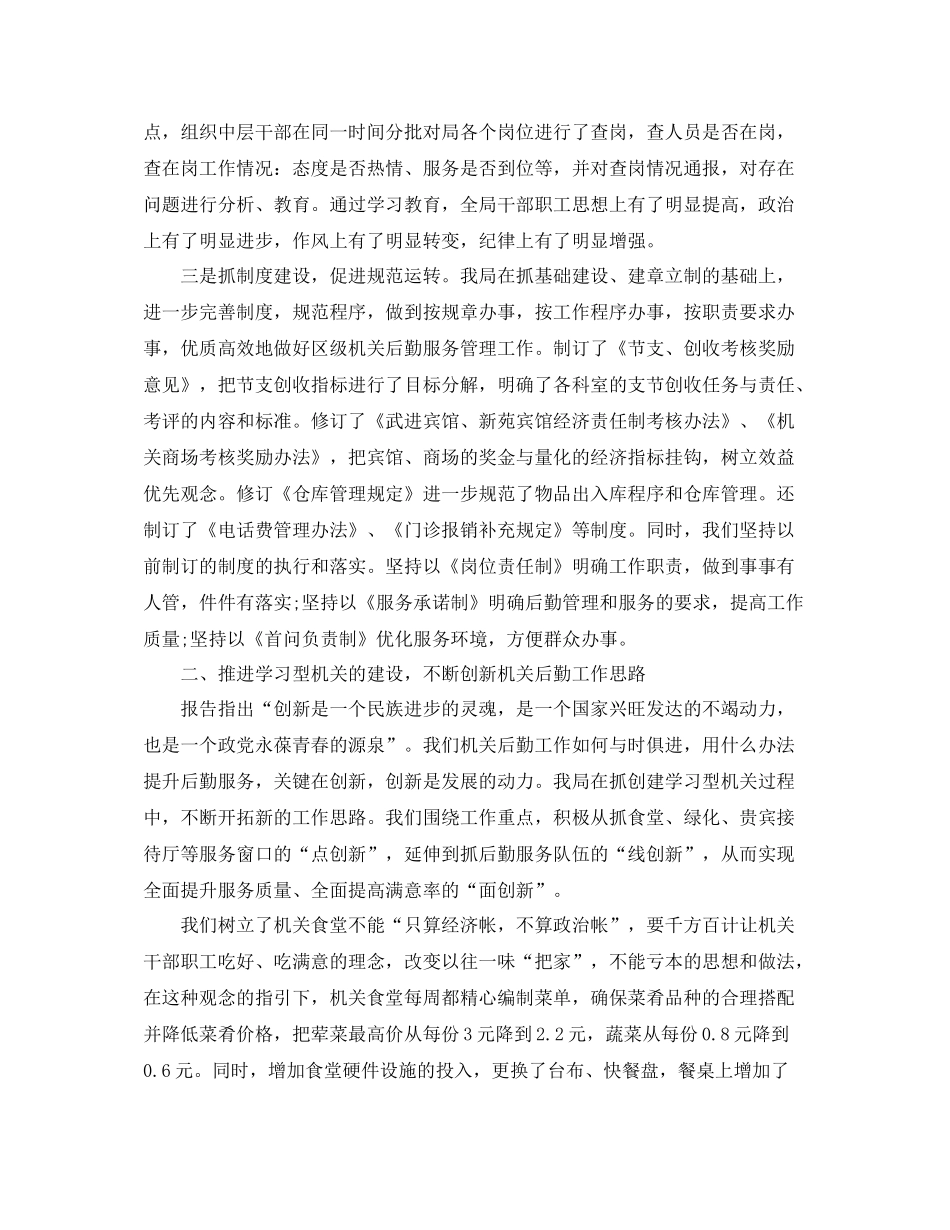 后勤个人年终总结_第2页