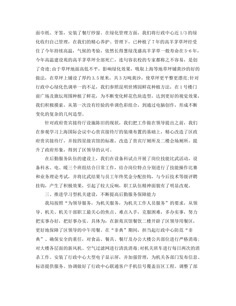 后勤个人年终总结_第3页