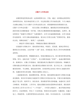 后勤个人年终总结