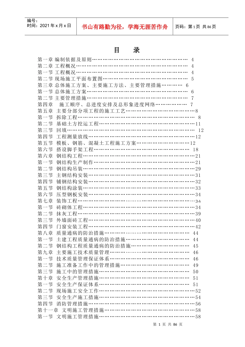 新能源动力装备制造厂区车间扩建改建工程施工组织设计_第2页