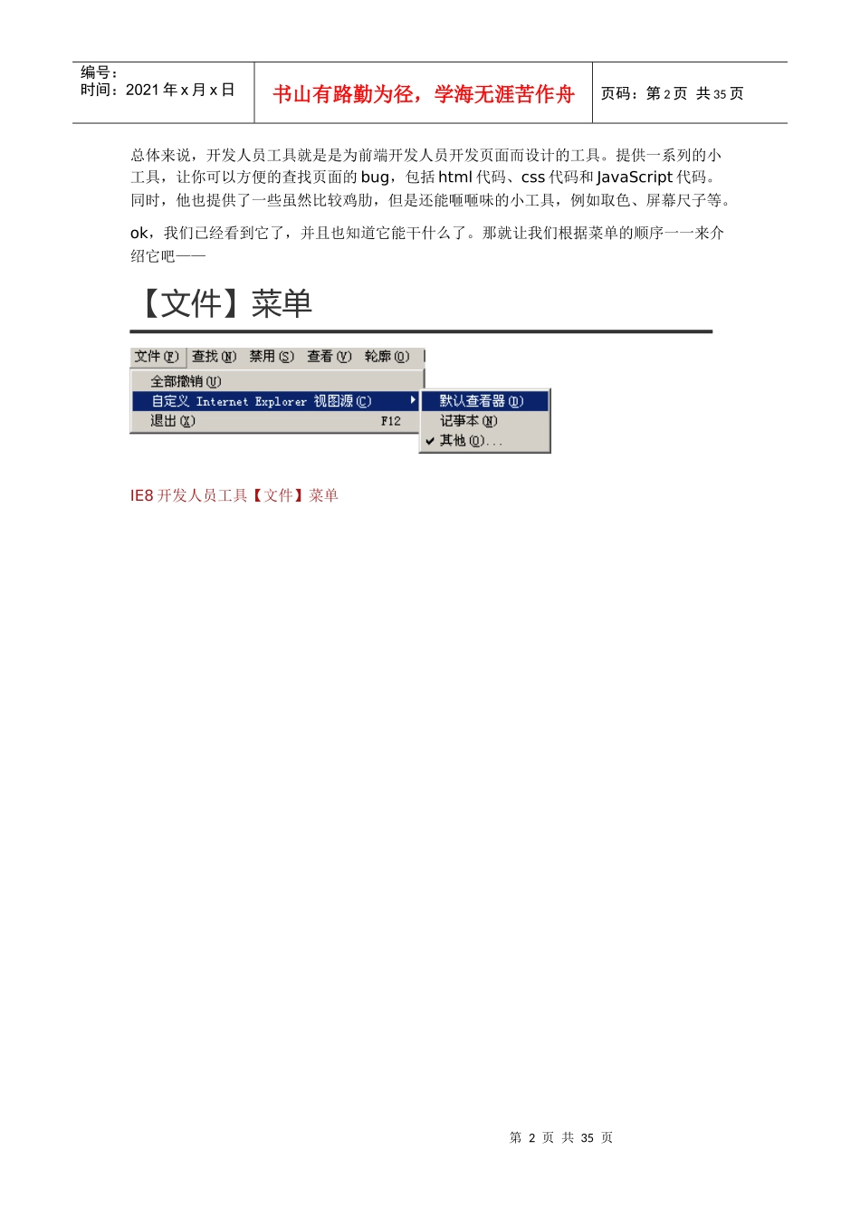 IE8“开发人员工具”使用详解_第2页