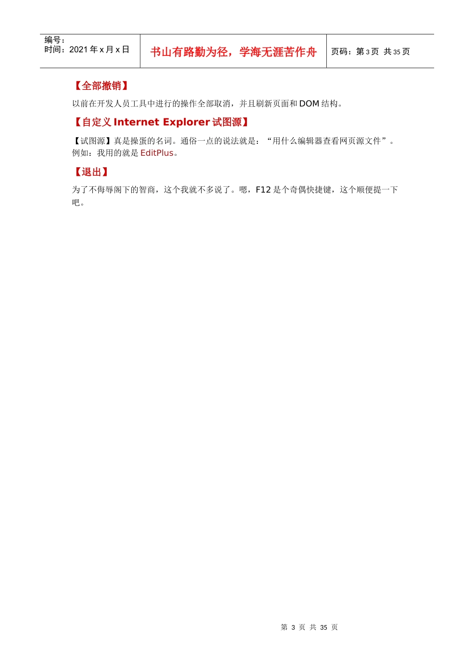 IE8“开发人员工具”使用详解_第3页