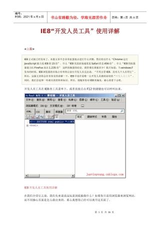 IE8“开发人员工具”使用详解