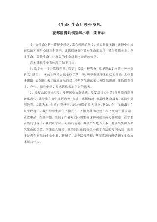《生命生命》教学反思