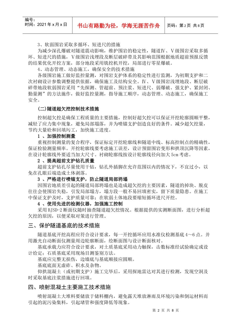 城市铁路施工工艺_第2页