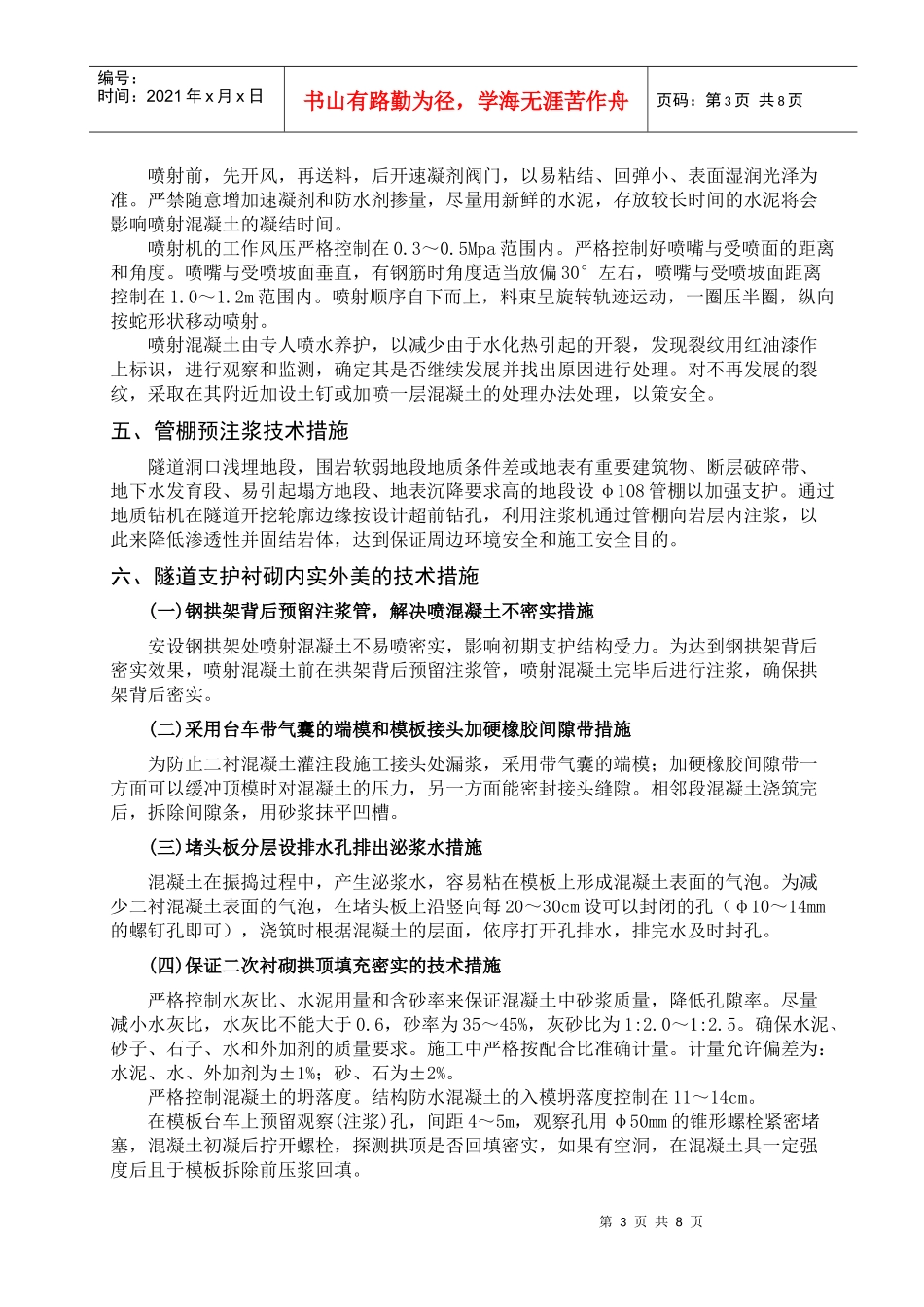 城市铁路施工工艺_第3页