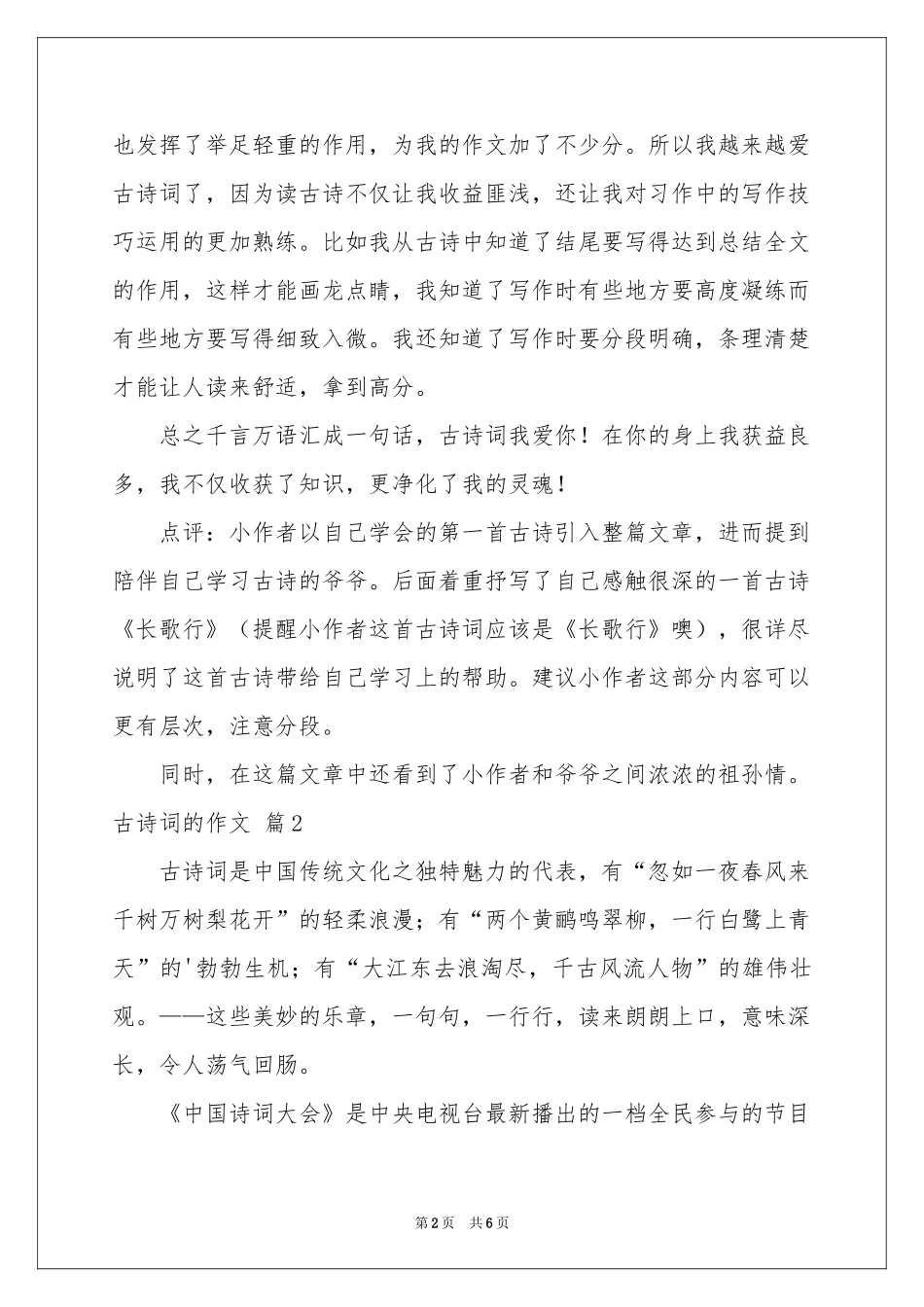 古诗词的作文4篇_第2页