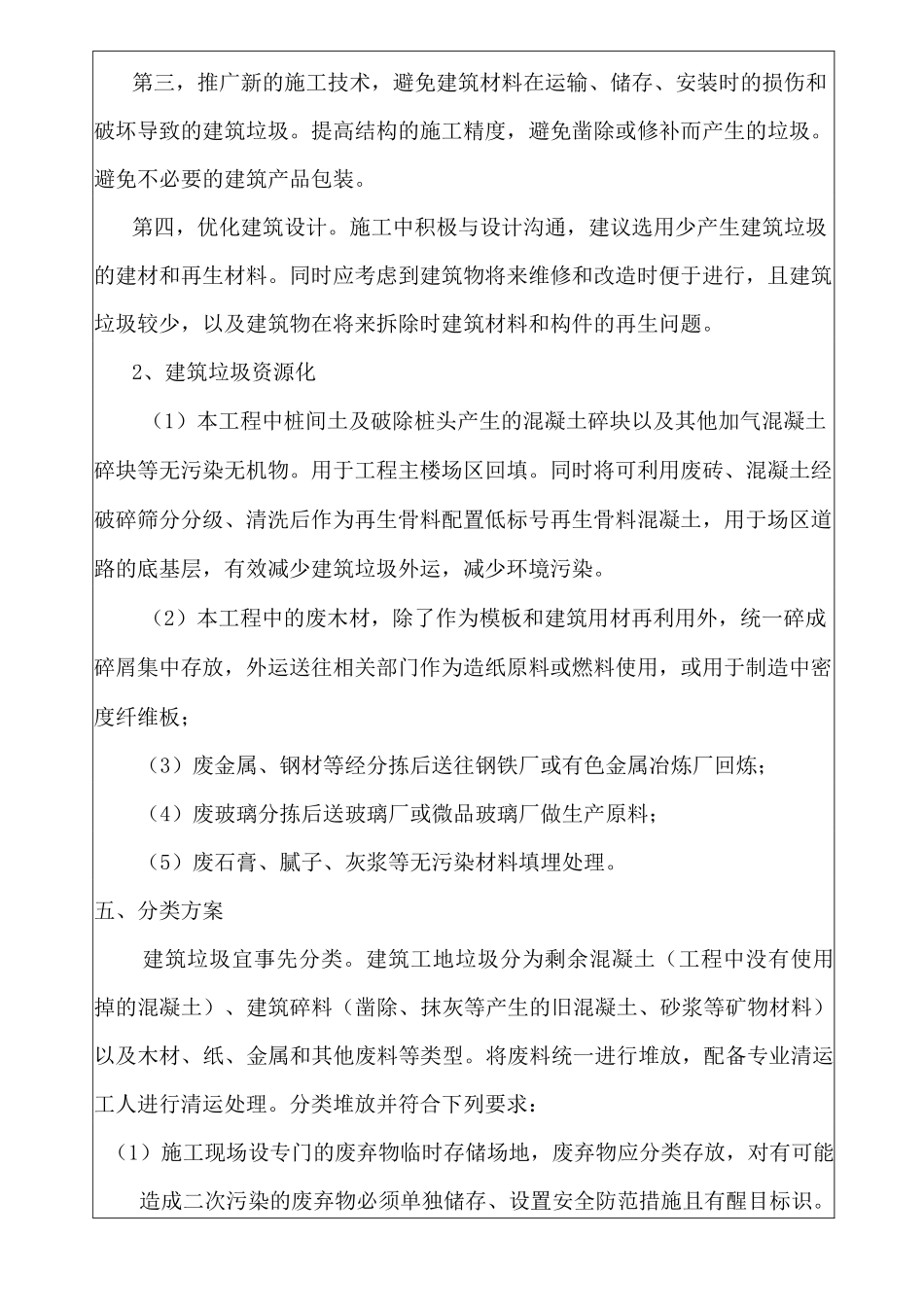 建筑废弃物的减量分类运输污染防治措施_第2页