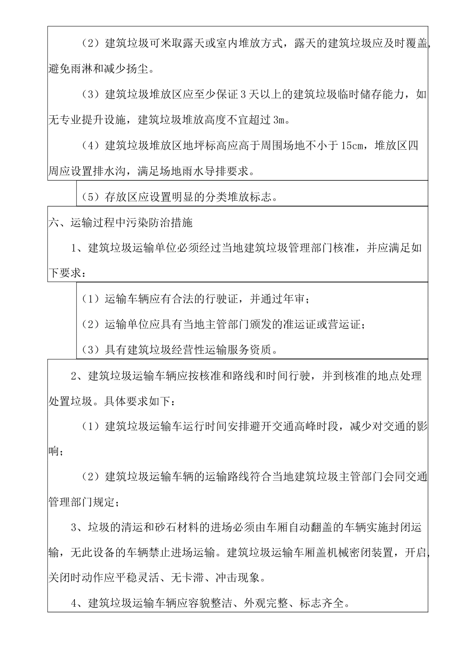 建筑废弃物的减量分类运输污染防治措施_第3页