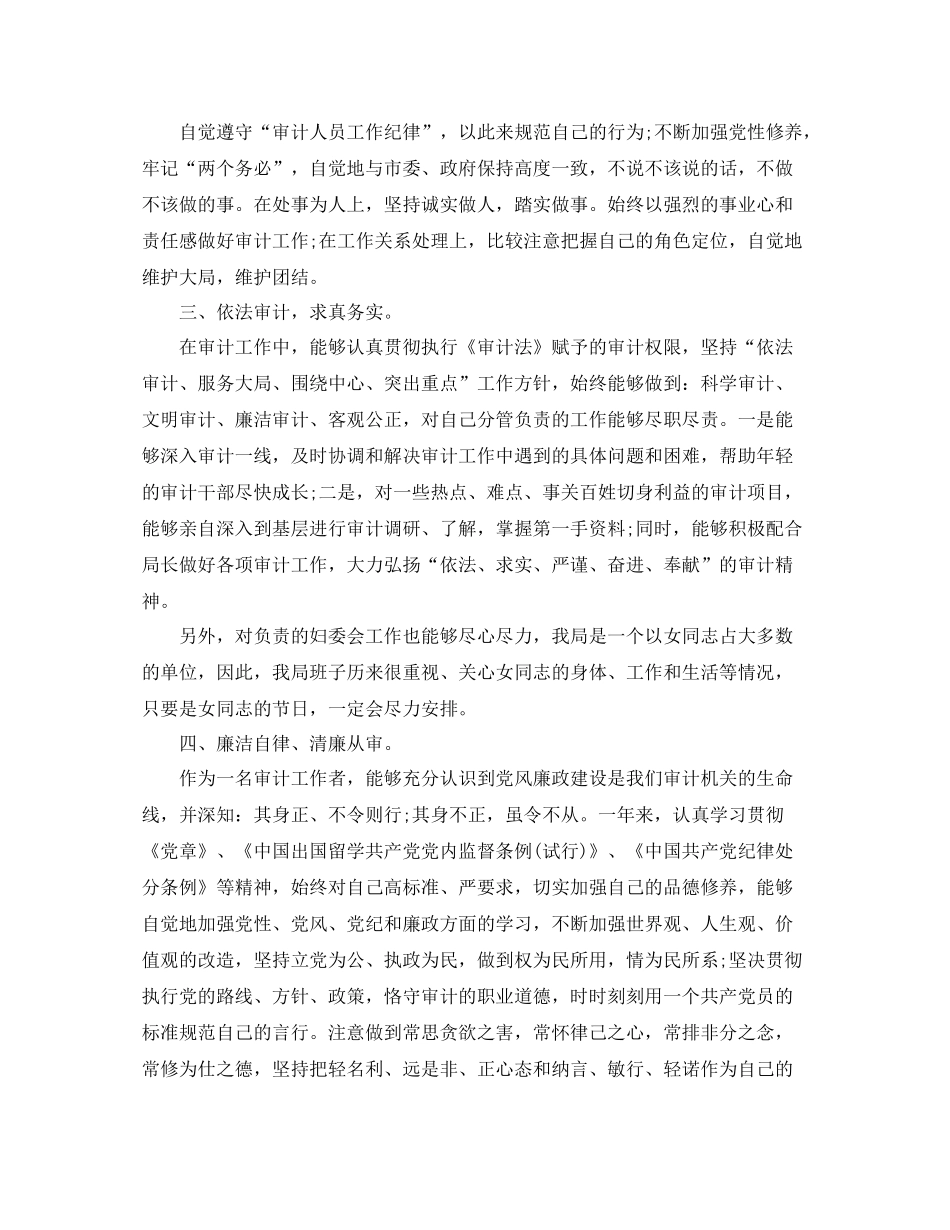 机关审计年度工作总结报告_第2页