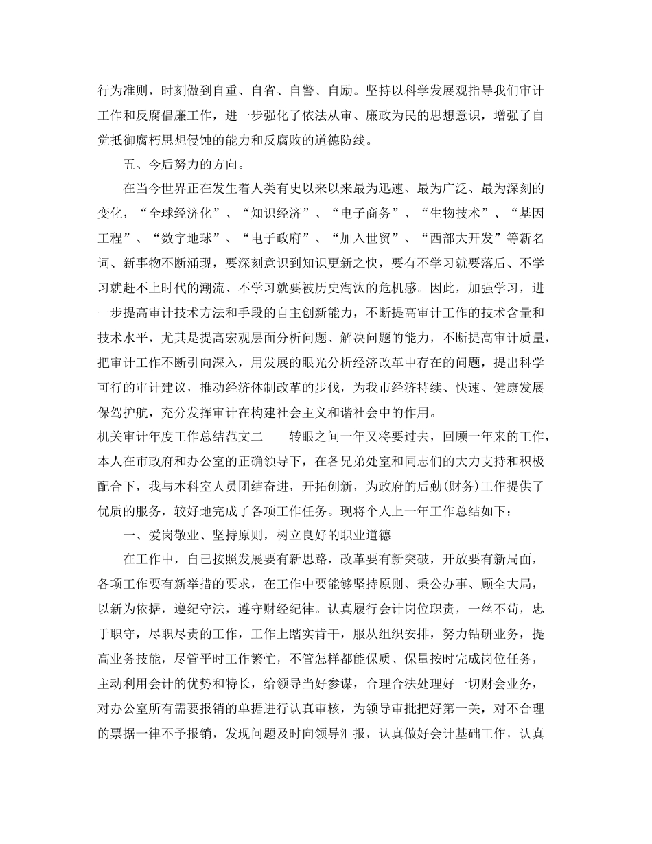 机关审计年度工作总结报告_第3页