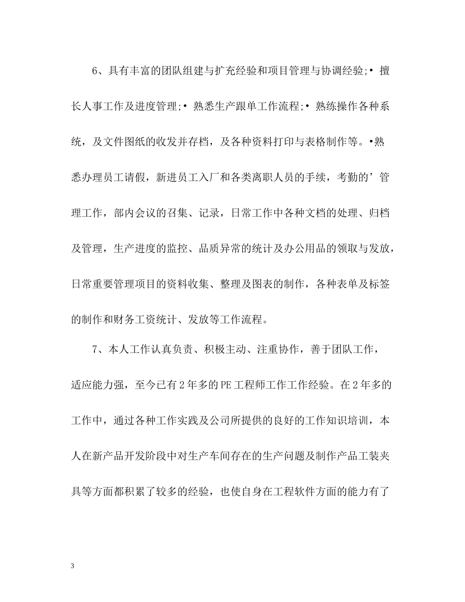 简历中的自我评价参考_第3页