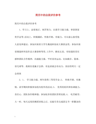简历中的自我评价参考