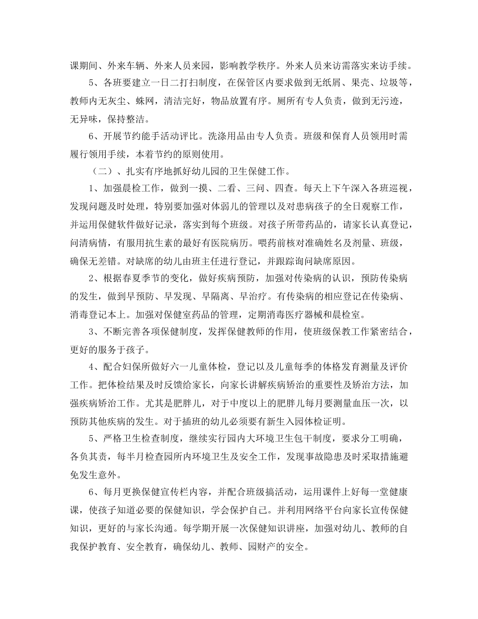 幼儿园后勤工作计划三篇 _第2页