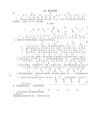 棉花姑娘教案
