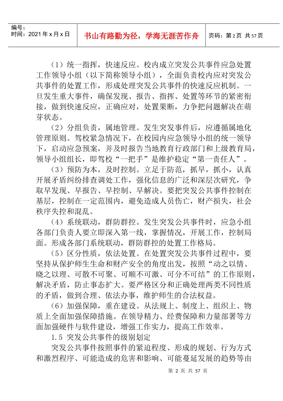 驾校安全工作预案_第2页