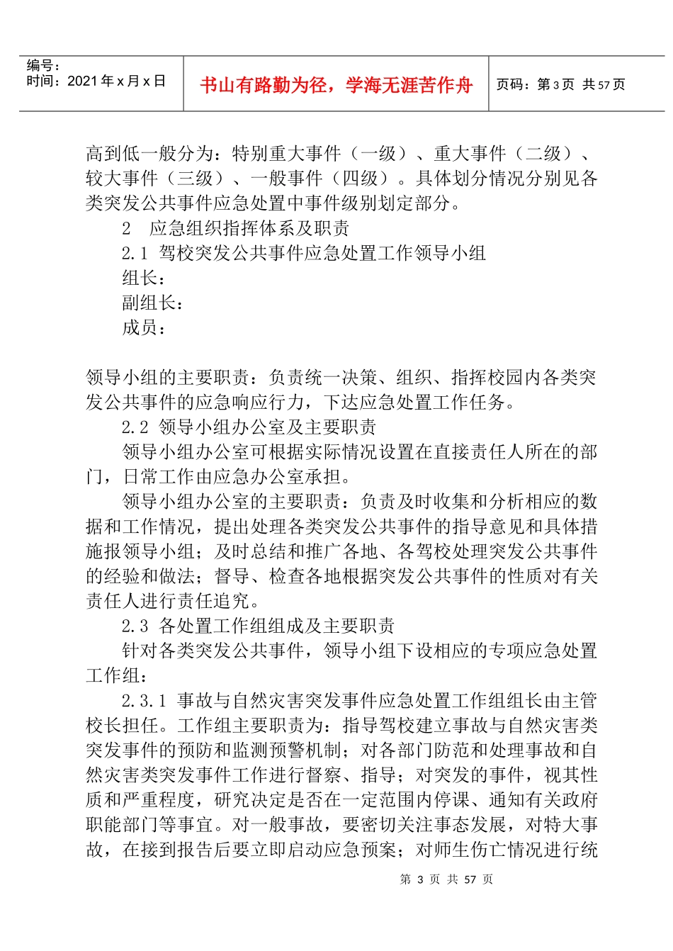 驾校安全工作预案_第3页