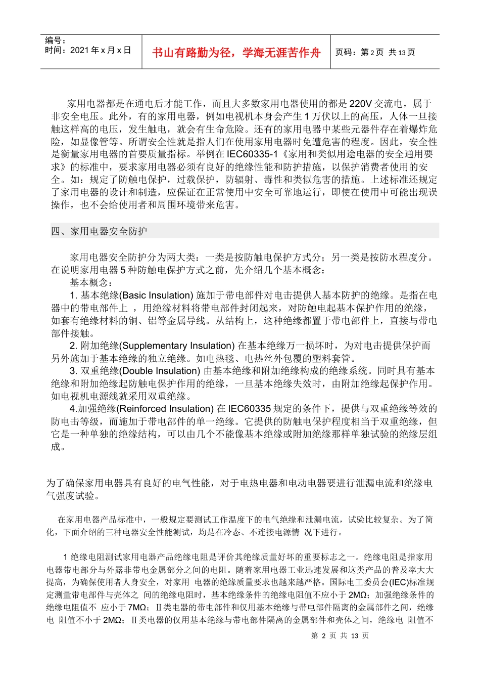 家用电器安全性能测试_第2页