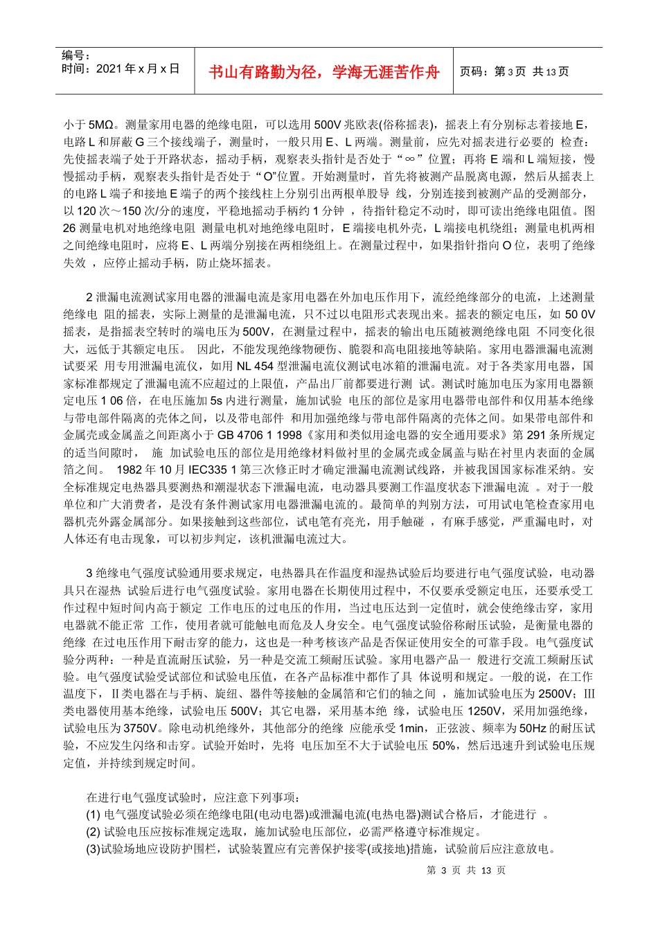 家用电器安全性能测试_第3页